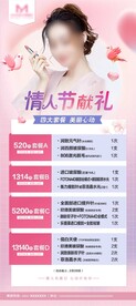 医美七夕情人节活动展架海报卡项