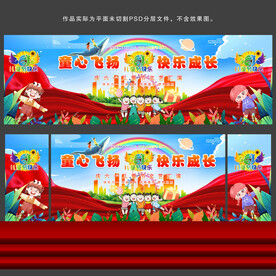 儿童节晚会