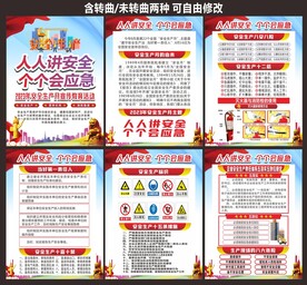 安全生产