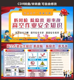 高空安全生产