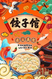 饺子馆图片