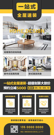 一站式定制全屋速装海报