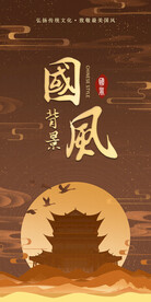 国风背景