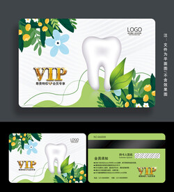 牙医会员卡