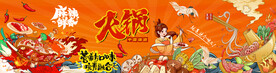 国潮火锅