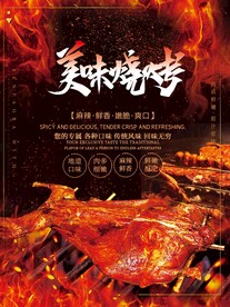烧烤