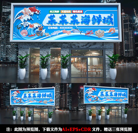 海鲜门头
