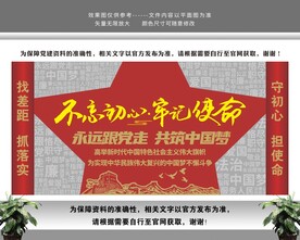 不忘初心牢记使命党建文化墙