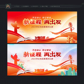 红色故事演讲