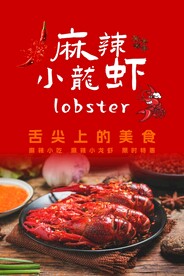 小龙虾海报