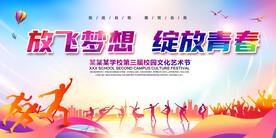 校园文化艺术节