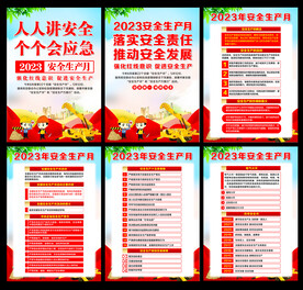 2023年安全生产月宣传栏