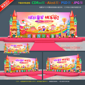 61儿童节晚会背景