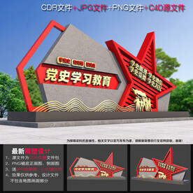 党史学习教育雕塑