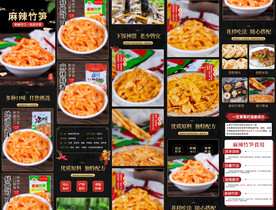 麻辣竹笋