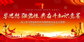 主题教育知识竞赛