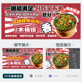 木桶饭