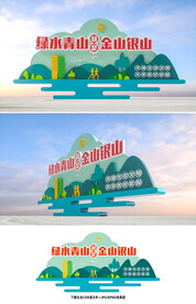 绿水青山就是金山银山