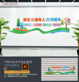 关爱未成年人儿童文化墙