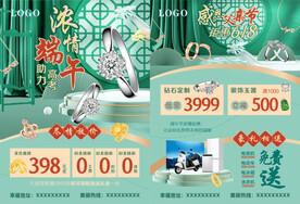 端午节珠宝单页