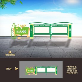 校园学校户外宣传栏文化长廊