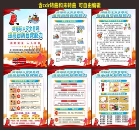 学校消防安全
