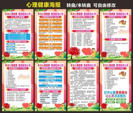 校园心理健康