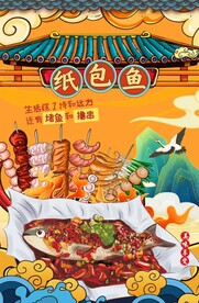 纸包鱼图片