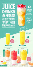 纯生鲜榨果茶菜单海报
