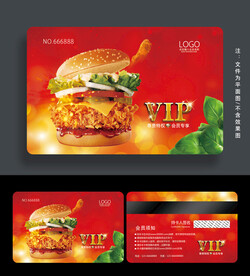 汉堡会员卡