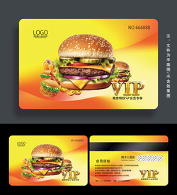 汉堡会员卡