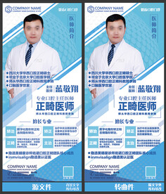 商用口腔医院美容整形展架易拉宝