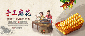 手工麻花