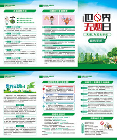 世界无烟日折页