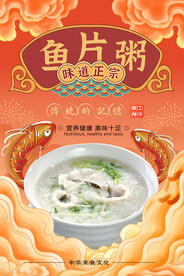 鱼片粥挂画设计装饰画海报
