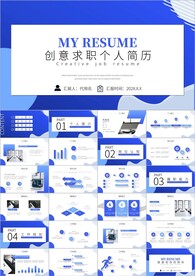 个人简历求职竞聘岗位竞聘ppt