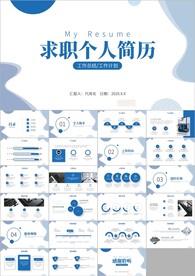 个人简历求职竞聘岗位竞聘ppt