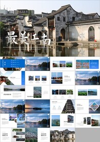 江南水乡风景介绍电子相册ppt