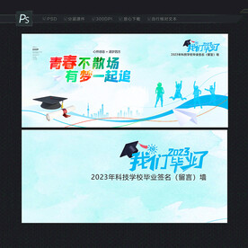 毕业签名背景