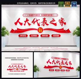 人大代表之家