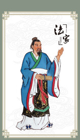 韩非子画像