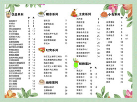 小吃饮料店菜单