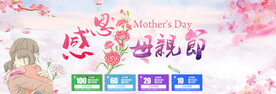 母亲节