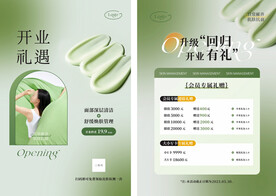 皮肤管理开业海报