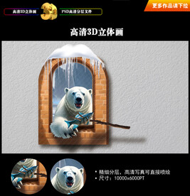 北极熊立体画