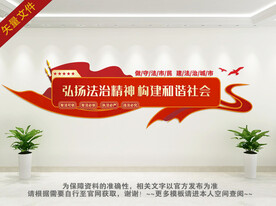 法治展板