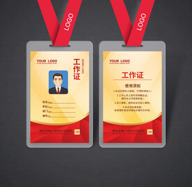工作证