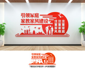家教家风