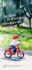 房地产儿童节水彩风格插画海报