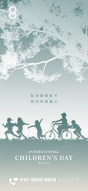 房地产六一儿童节扁平海报